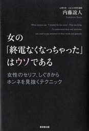 女の「終電なくなっちゃった」はウソである