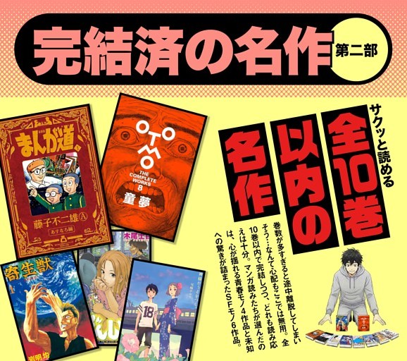 名作マンガ【第二部 完結済の名作】