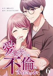【単行本】6.愛妻弁当は不倫に含まれますか？
