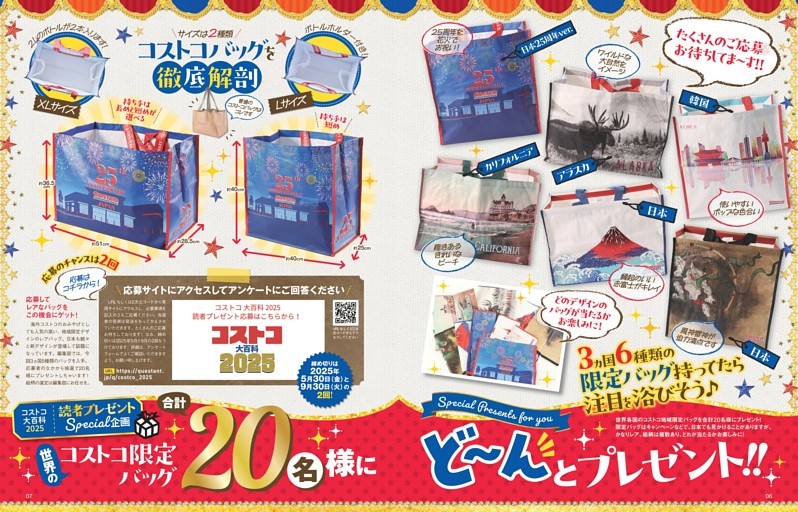世界のコストコ限定バッグ合計20名様にプレゼント！