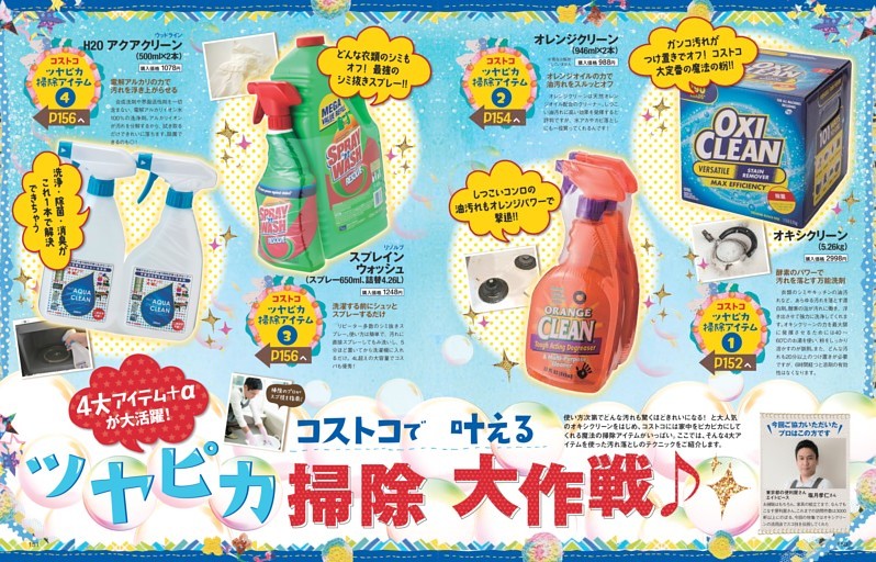コストコで叶える！ラクピカ掃除の方程式