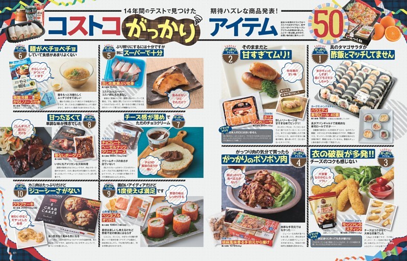 コストコがっかりアイテム50