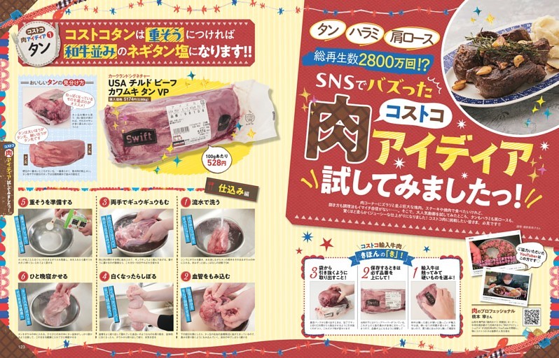 SNSでバズったコストコ肉アイディア試してみました！