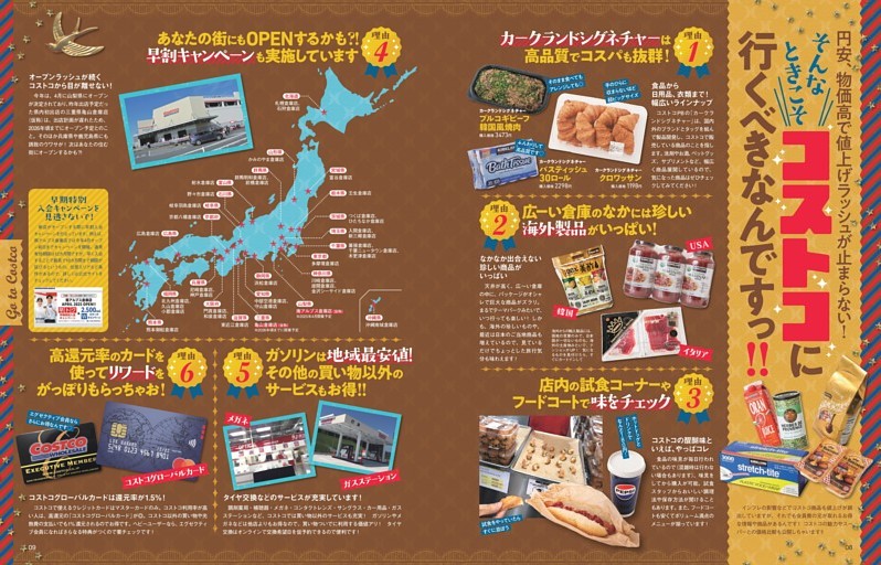 そんなときこそコストコに行くべきなんですっ!!