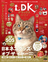 ネコDK デラックス 2024 表紙