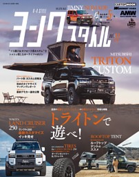 ヨンクスタイル vol.11 表紙