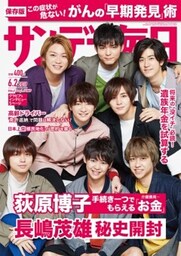 サンデー毎日2019年6／2号