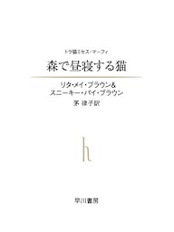森で昼寝する猫