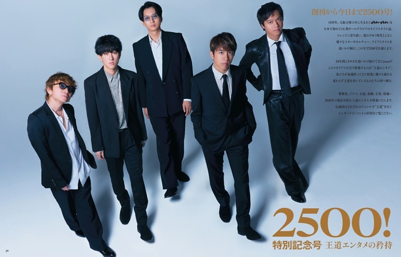 2500！ 特別記念号 王道エンタメの矜持