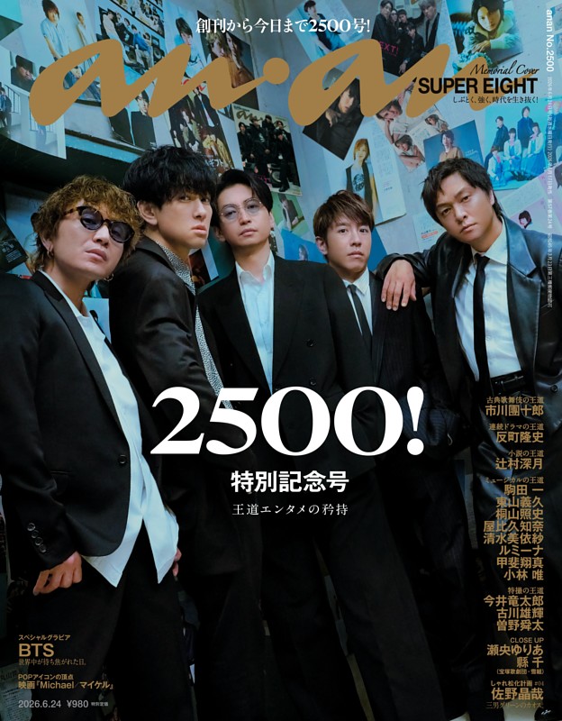 anan 2026年 6月24日号 No.2500