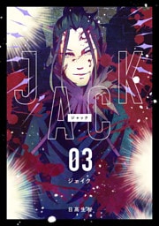 JACK 3 ジェイク