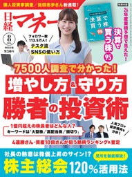 日経マネー 8月号 | dマガジンなら人気雑誌が読み放題！