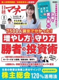 日経マネー 8月号