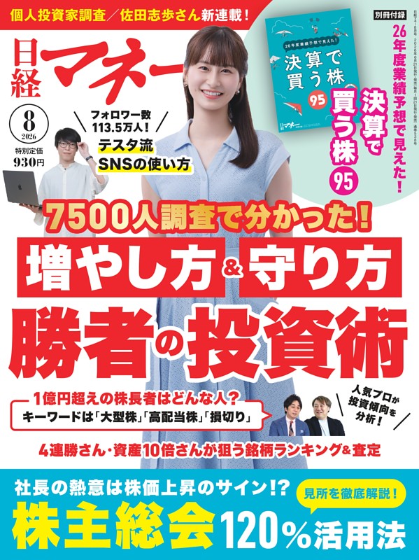 日経マネー 8月号