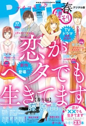 Petit Comic増刊 2017年春号