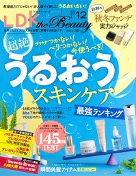 LDK the Beauty 2026年4月号 | dマガジンなら人気雑誌が読み放題！