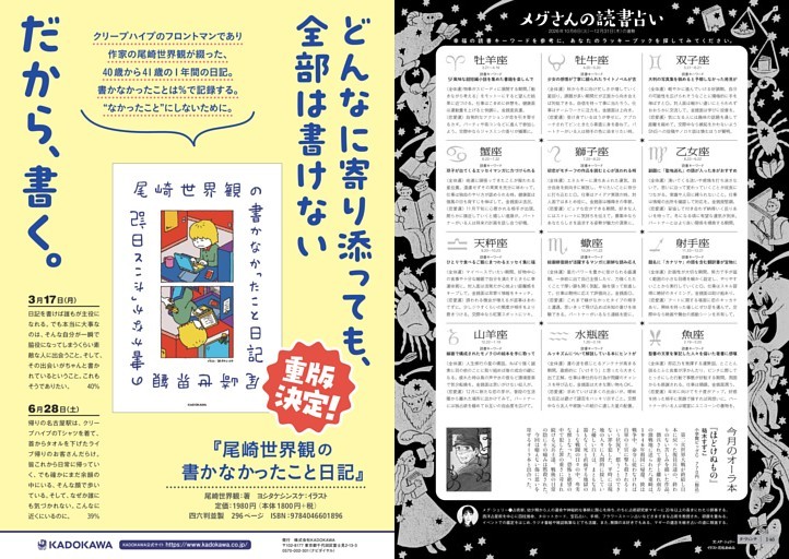 メグ・シェリー「メグさんの読書占い」