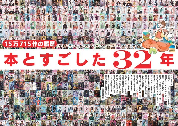 特集　15万715冊の履歴　本とすごした32年　前編