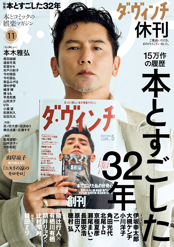 ダ・ヴィンチ 2026年11月号