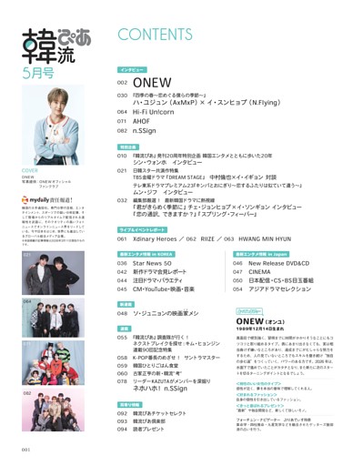 目次/表紙のひと占い（ONEW）