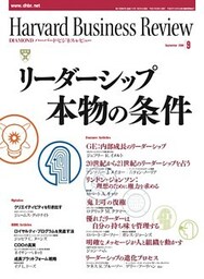 DIAMONDハーバード・ビジネス・レビュー 06年9月号