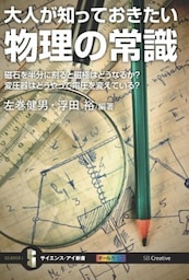 大人が知っておきたい物理の常識磁石を半分に割ると磁極はどうなるか？変圧器はどうやって電圧を変えている？