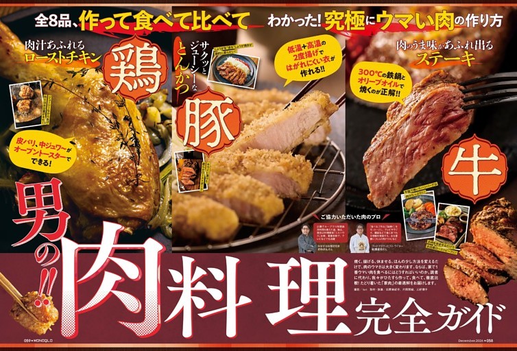 男の肉料理完全ガイド【第2特集】