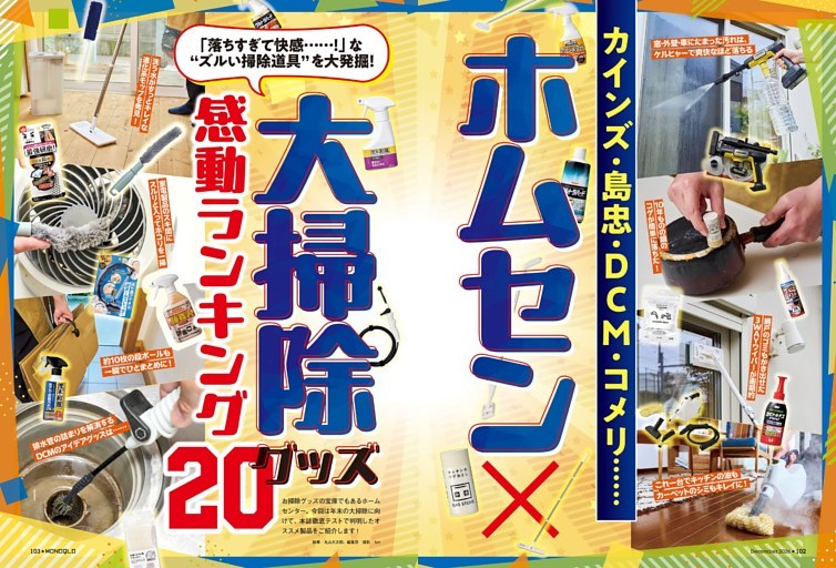 ホムセン×大掃除グッズ 感動ランキング20【第4特集】