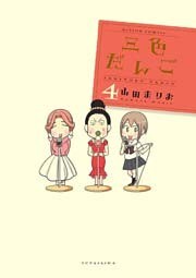 三色だんご　（4）