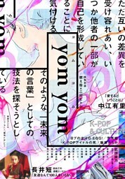 yom yom vol.60（2020年2月号）