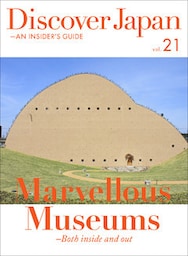 Discover Japan ‐ AN INSIDER’S GUIDE 「Marvellous Museums ‐Both inside and out」