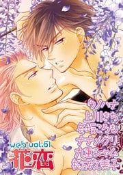web花恋 vol.61