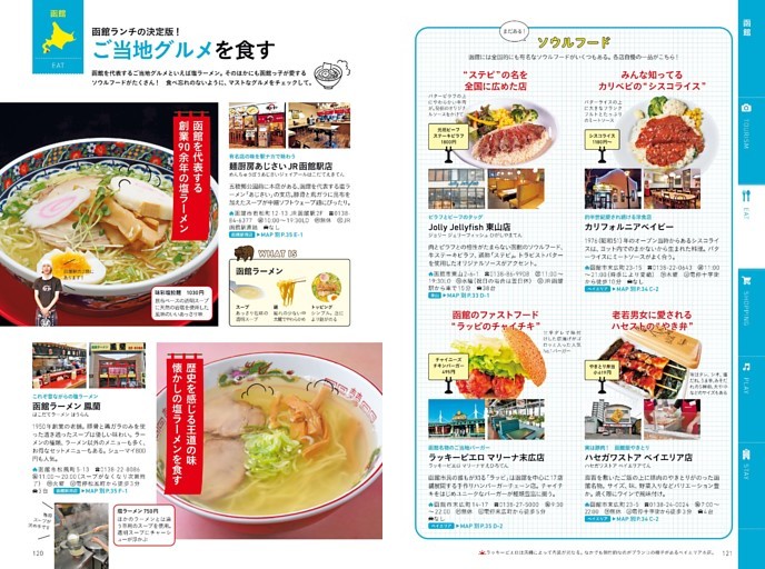 ご当地グルメを食す