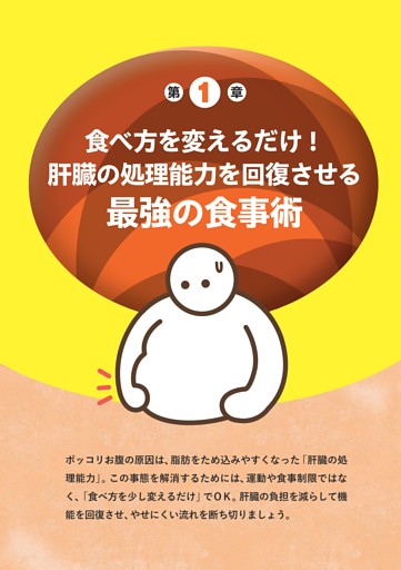 ＜第１章＞食べ方を変えるだけ！肝臓の処理能力を回復させる最強の食事術