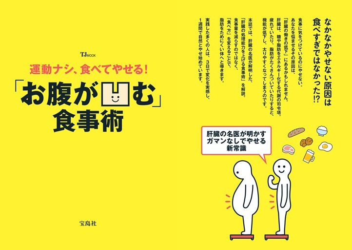 運動ナシ、食べてやせる! 「お腹が凹む」食事術