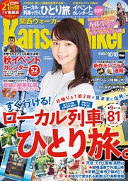 KansaiWalker関西ウォーカー　2017 No.19