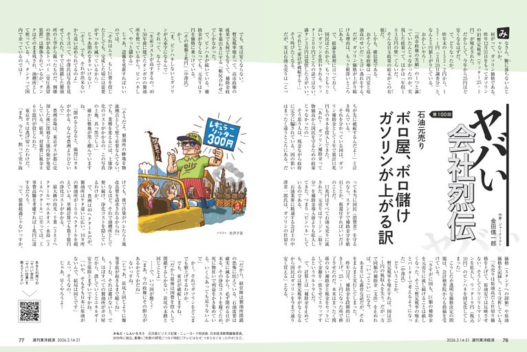 ヤバい会社烈伝