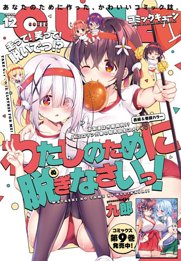 【電子版】月刊コミックキューン