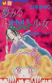 霊能者加世田隆宗