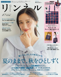 リンネル　2026年10月号