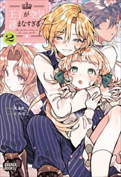 王子が空気読まなすぎる ２