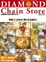 ダイヤモンド・チェーンストア 2019年7月15日号