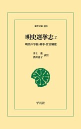明史選挙志２