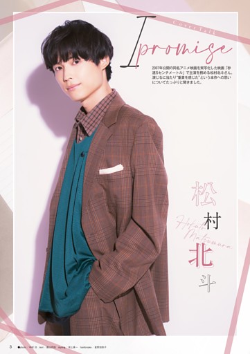 【COVER TALK】劇場用実写映画『秒速5センチメートル』主演 松村北斗