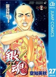 銀魂 モノクロ版 27