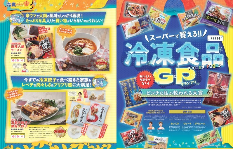 冷凍食品GP (ムック・増刊) | dマガジン