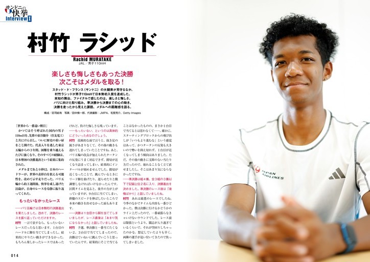 パリ五輪 入賞者インタビュー 村竹ラシッド（JAL）