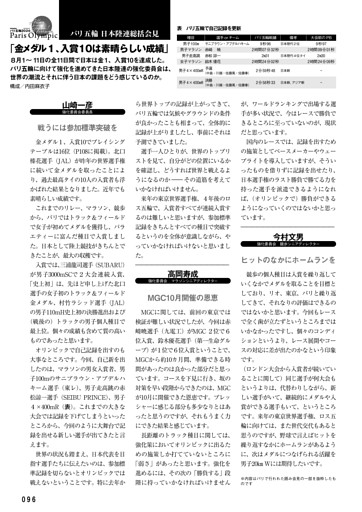 パリ五輪 強化委員会 委員長・ディレクター会見要旨