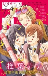 プチプチコミック vol.46