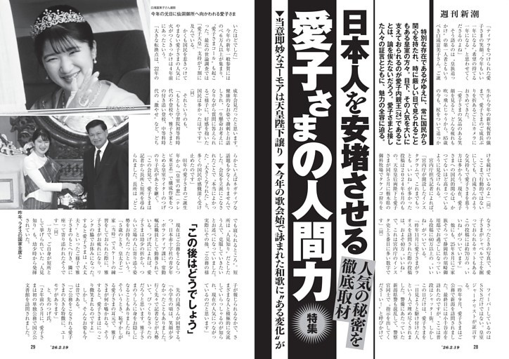 人気の秘密を徹底取材　日本人を安堵させる愛子さまの人間力